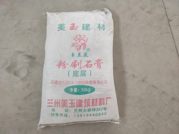粉刷石膏