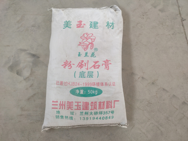 粉刷石膏