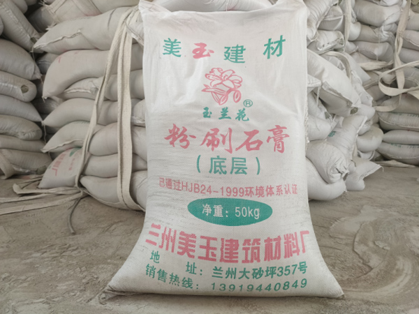 粉刷石膏